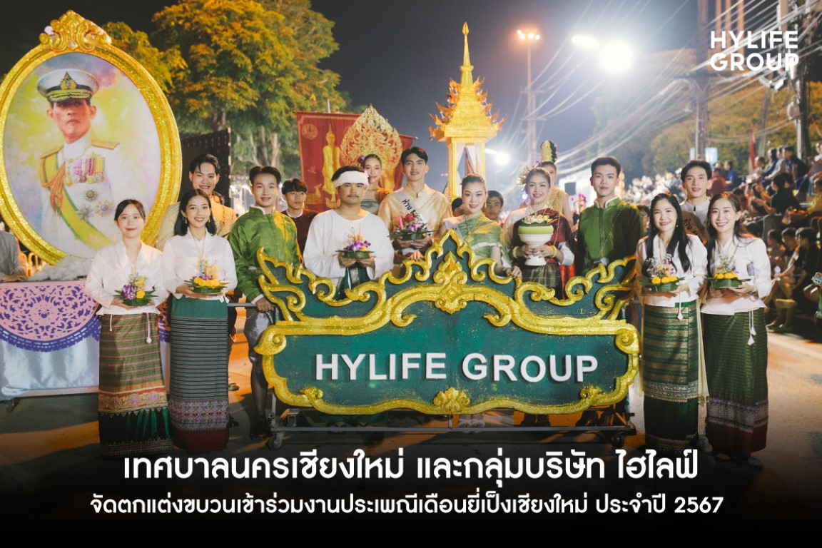 Read more about the article Hylife Group Celebrates Yi Peng Festival. On the 16th of November 2024.